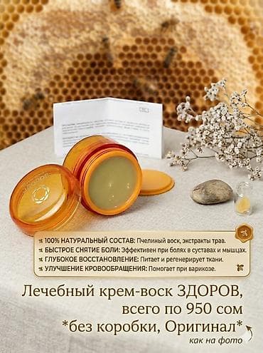 мазь здоров: Лечебный крем-воск «ЗДОРОВ» — оригинал, 100% натуральный — 9