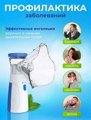 аппарат для ингаляции для детей цена: Портативный ингалятор (небулайзер) - Подходит для всей семьи - 3 — 3