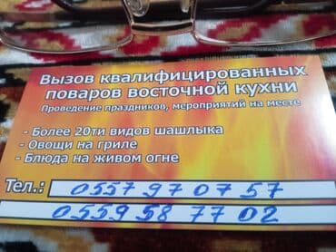 работа на ресепшене: Ашпоз Мангалчы, шашлыкчы. Тажрыйбалуу — 3
