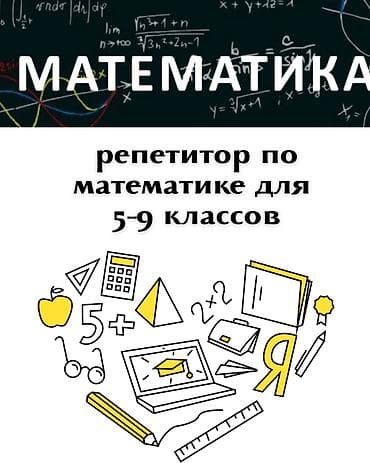 ответы на билеты по истории 9 класс: Репетитор Математика Подготовка к экзаменам — 1