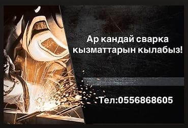 Сварка | Ворота Монтаж