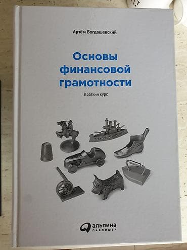 Книги по инвестициям и финансовой грамотности (подборка) 1) Бенджамин — 2