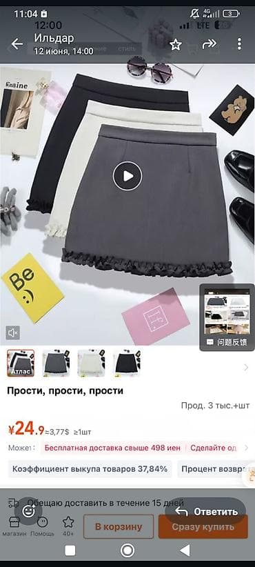 Бекерге берем: Юбка шорты,обмен на литр масла — 3