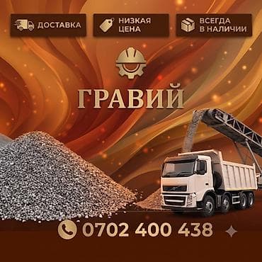 Гравий для строительных и ландшафтных работ - Фракция: средняя — 1