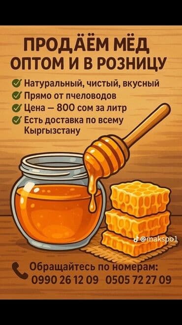 купулю сахар: Натуральный, чистый и вкусный мёд от пчеловодов. Предлагается как — 1