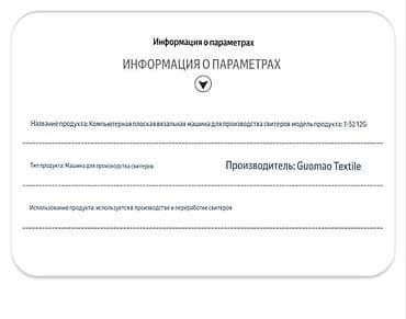 машина для вязания: Вязальная машина — 3