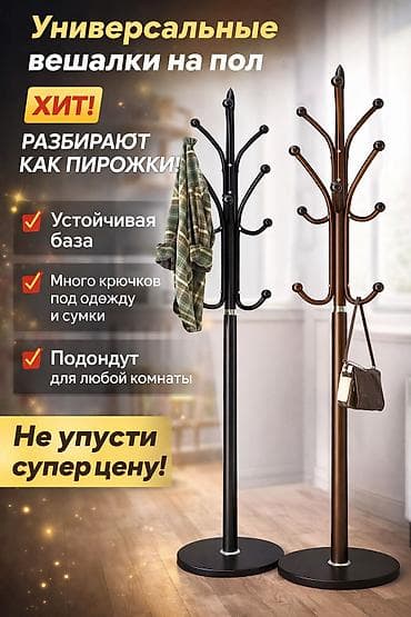Вешалки: Продаются стильные напольные вешалки для одежды‼️ 	•	Модели: чёрная и — 2