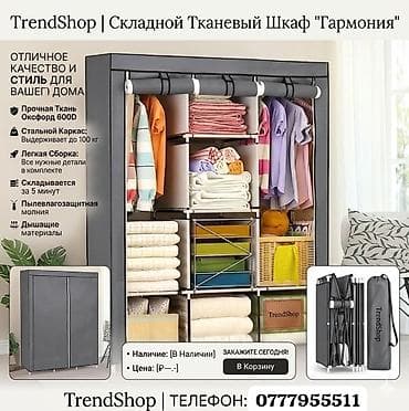 складные шкафы для одежды: Складной тканевый шкаф, Новый — 1
