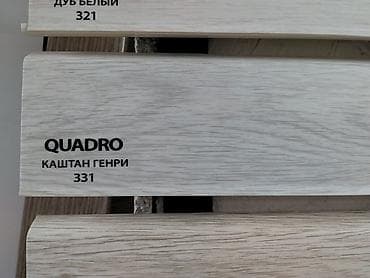 Дом и сад: Плинтус напольный QUADRO, декор «Каштан Генри», арт. 331. - Цвет и — 1