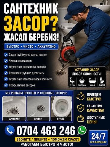 тросс сантехника: Сантехник засор чистка канализации сантехник 24/7 — 1