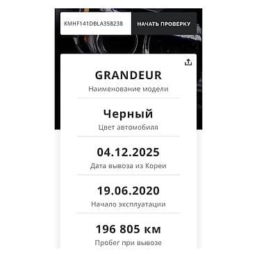 грандеуо: Hyundai Grandeur: 2020 г., 2.5 л, Автомат, Бензин, Седан — 6