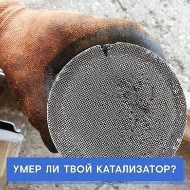 оборудование для диагностики автомобилей всех марок цена: Катализаторы катализатор Скупка катализаторов дизельных, сажевых — 5