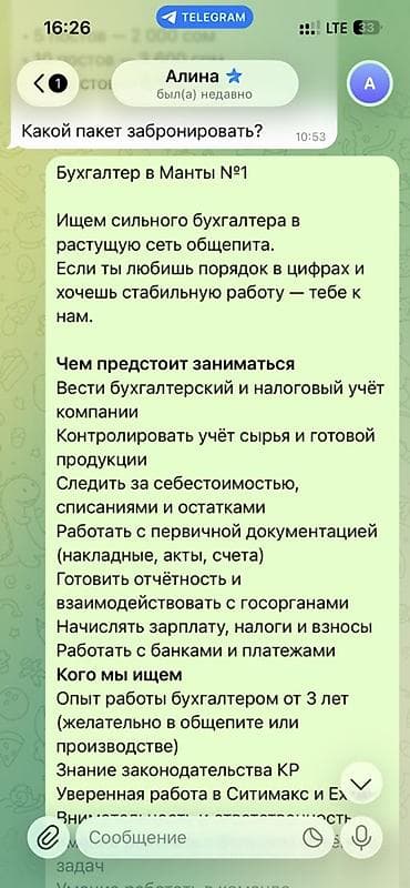 учёт: Бухгалтер — 2