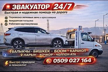 Эвакуатор 24/7 — быстрая и надежная помощь на дороге. Услуги: -