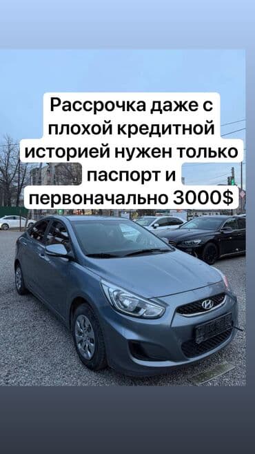 машина в рассрочку бишкек без первоначального взноса: Hyundai Accent: 2019 г., 1.4 л, Типтроник, Бензиновая, Седан — 1