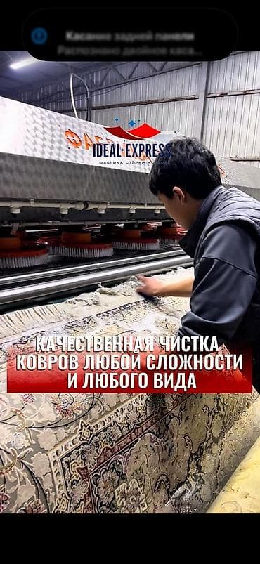 Кызматтар: Килемдерди жуу, | Килем, Паластар, Акысыз жеткирүү — 2
