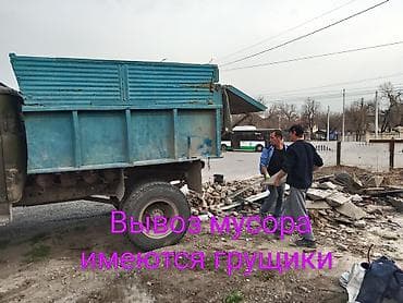 скупка и вывоз старой мебели бишкек: Вывоз мусора — 1