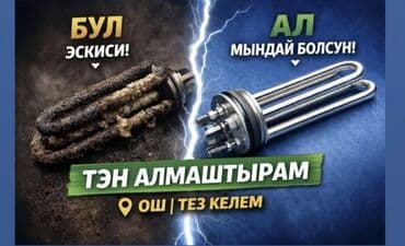 коронка по бетону: Аристон тазалоо жана ремонт кызматтары – Ош шаары 24/7 ☎️💯✅️🛠 Аристон — 2
