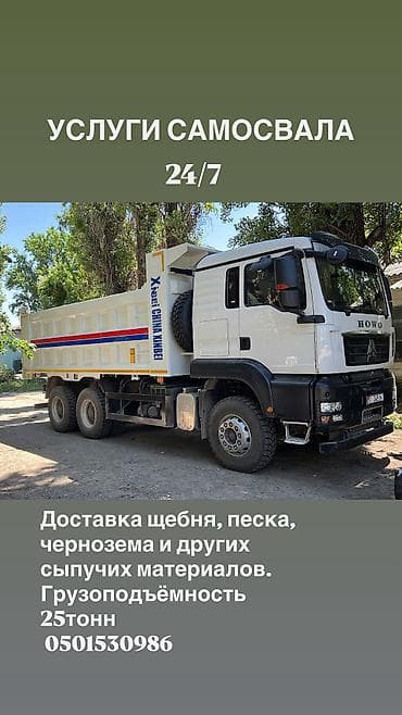 Грузовик, Howo