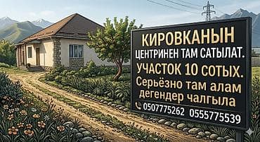бишкек жер уй сатылат: 10 соток, Курулуш, Техпаспорт — 1