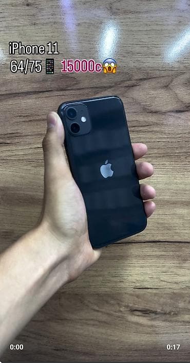 IPhone 11, черный - Память: 64 ГБ - Аккумулятор: 75% - Две камеры