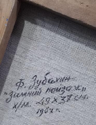 продажа картин: Продаю картины! 1 картина худ. Зубахин 10 000 сом, 2 картина худ — 2
