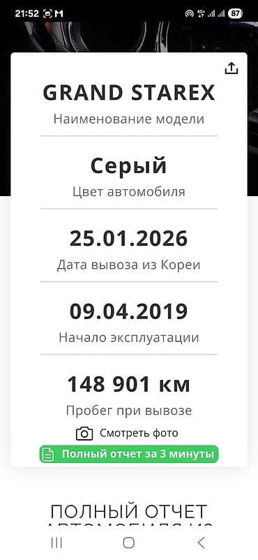 без растаможки: Hyundai Starex: 2019 г., 2.5 л, Автомат, Дизель, Минивэн — 10