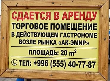 магазинге: Сдаётся помещение 20кв.м, в действуещем гастраноме, под отдел — 1