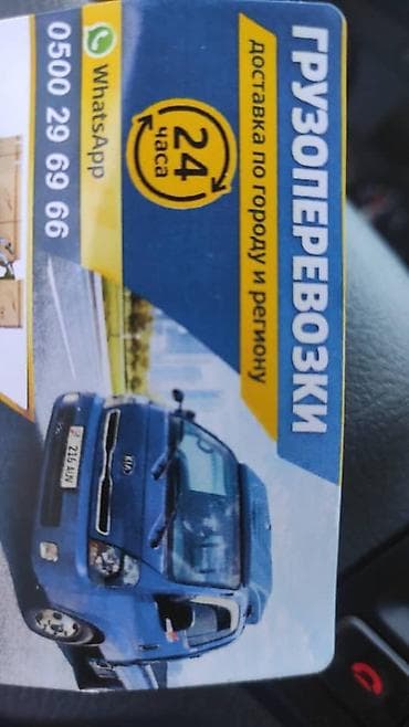 Кызматтар: Грузоперевозки 24/7 - Доставка по городу и региону - Круглосуточно — 1