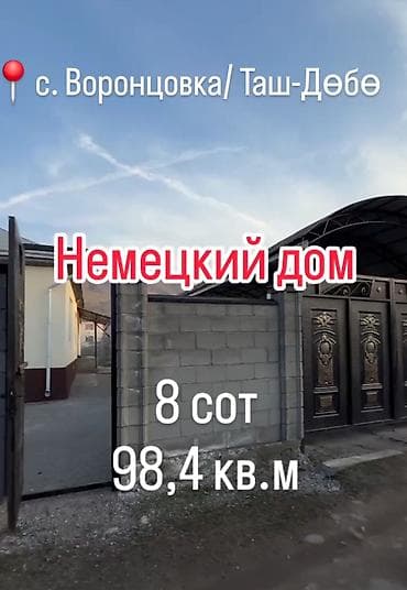 куплю дом киргизия 1: 🏔 Продается дом в Воронцовке (Таш-Добо). Идеальное место для жизни или — 1