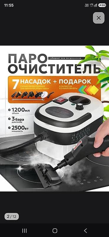 машинка для стрижки 3 в 1: Пароочиститель Напольный — 4