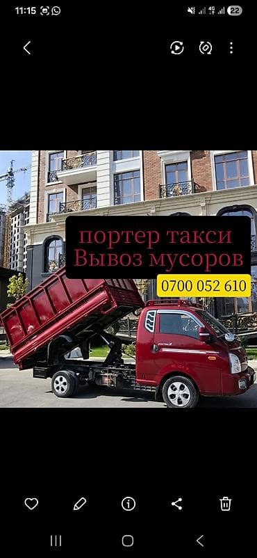 sp 4: Заказать Хендай портер, Вывоз строй мусора, С откидным кузовом (самосвал) — 1