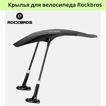 Велосипеддер: Крыло дле велосипеда Rockbros. Цена за 1 шт 24-29", широкое — 1