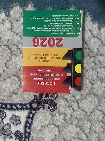 трудовой кодекс: Китеп сатылат ПДД Автошкола подготовка Бардыгы бар Жангы — 6