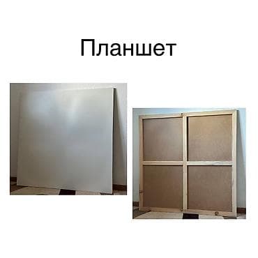 Китептер: Продаю Планшеты для чертежей/ рисования/живописи 1)40х30 - 350 с — 8