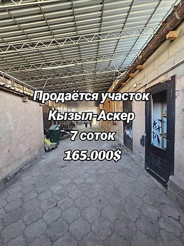 7 соток, Для строительства, Красная книга, Договор купли-продажи at lalafo.kg 7 соток, Для строительства, Красная книга, Договор купли-продажи