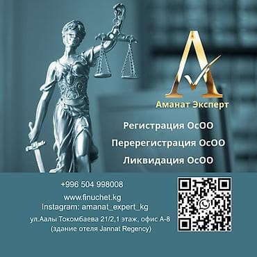 Кызматтар: Юридикалык кызматтар | Эмгек укугу, Каржы укугу | Консультация, Аутсорсинг — 1