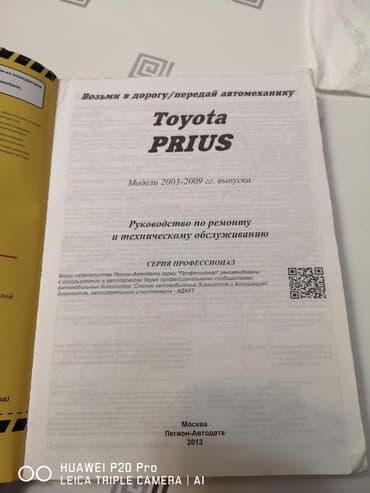 купить школьную доску для начальных классов: Продаю книгу по ремонту авто Тойота Приус 20, Toyota Prius 20 — 4