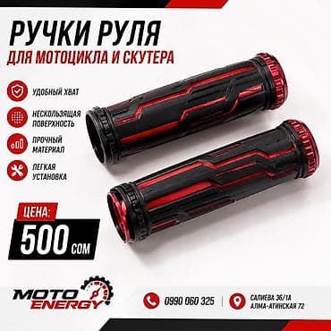 мото ручки: Ручки руля для мотоцикла и скутера - Удобный хват - Нескользящая — 1