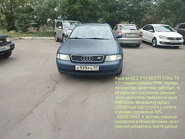 панель б3: Audi A4: 1997 г., 2.4 л, Механика, Бензин, Универсал — 10
