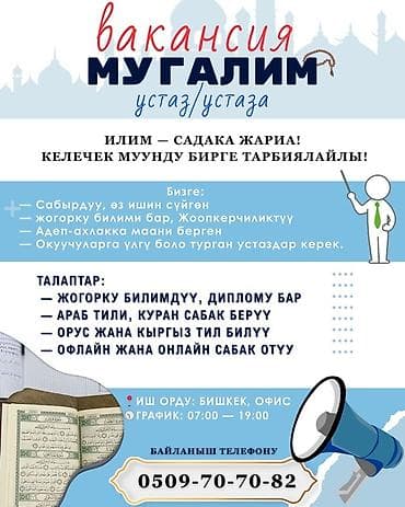 Требуется Учитель - Арабский язык, Образовательный центр, 3-5 лет опыта