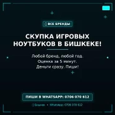 traid in: Категория: Скупка компьютеров и ноутбуков СКУПКА ИГРОВЫХ НОУТБУКОВ В — 1
