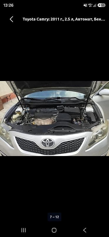 e2 byd: Toyota Camry: 2011 г. — 4