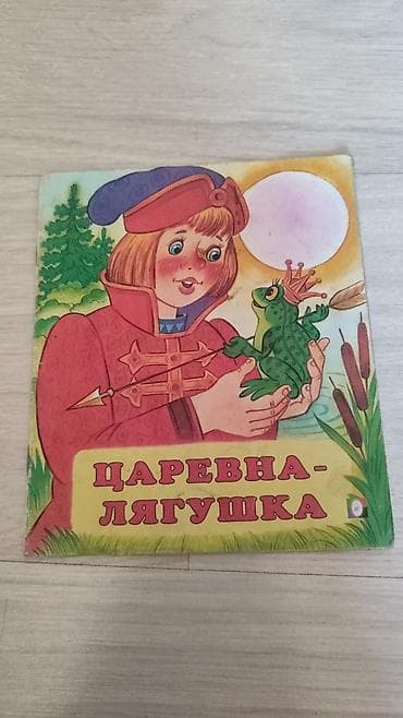 атлас мира: Продаю детскую книгу б/у — 5