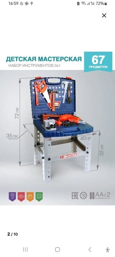 развивающие игрушки для детей 2 лет: Детская мастерская 2-в-1 «Quality Tool» — игровой набор из 67 — 2