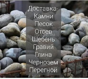 В тоннах, Бесплатная доставка, Зил, Камаз, Хово