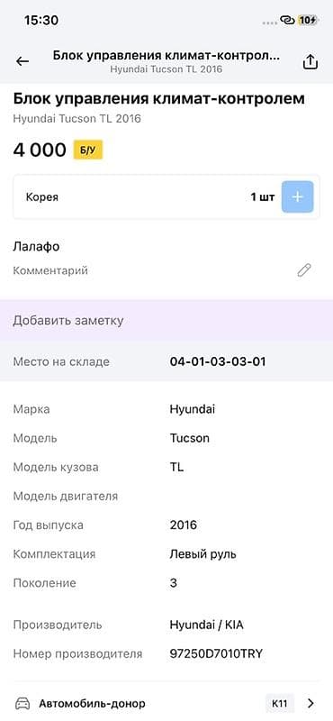 ac: Блок управления климат‑контролем для Hyundai Tucson TL (3‑е — 2