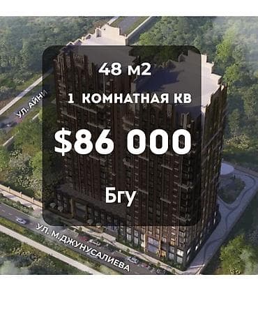 Недвижимость: 1 комната, 48 м², БГУ Элитка, 19 этаж — 1
