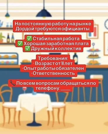 Бармены: Вакансия: официанты на рынке Дордой (постоянная работа) Что — 1