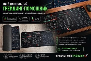 оптовый: 🚀 ОПТОВАЯ ЗАКУПКА: Настольный трейдинг-помощник Коврик со всеми — 1